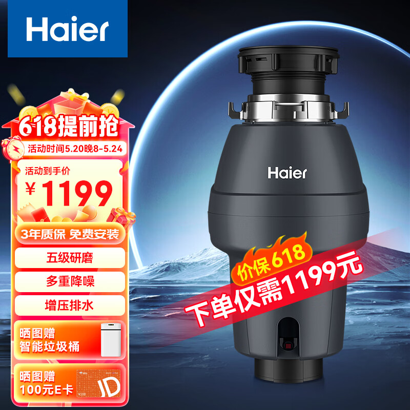 Haier 海尔 垃圾处理器厨房厨余粉碎机家用 五级研磨多重降噪 LD620-S1 LD620-S1 9