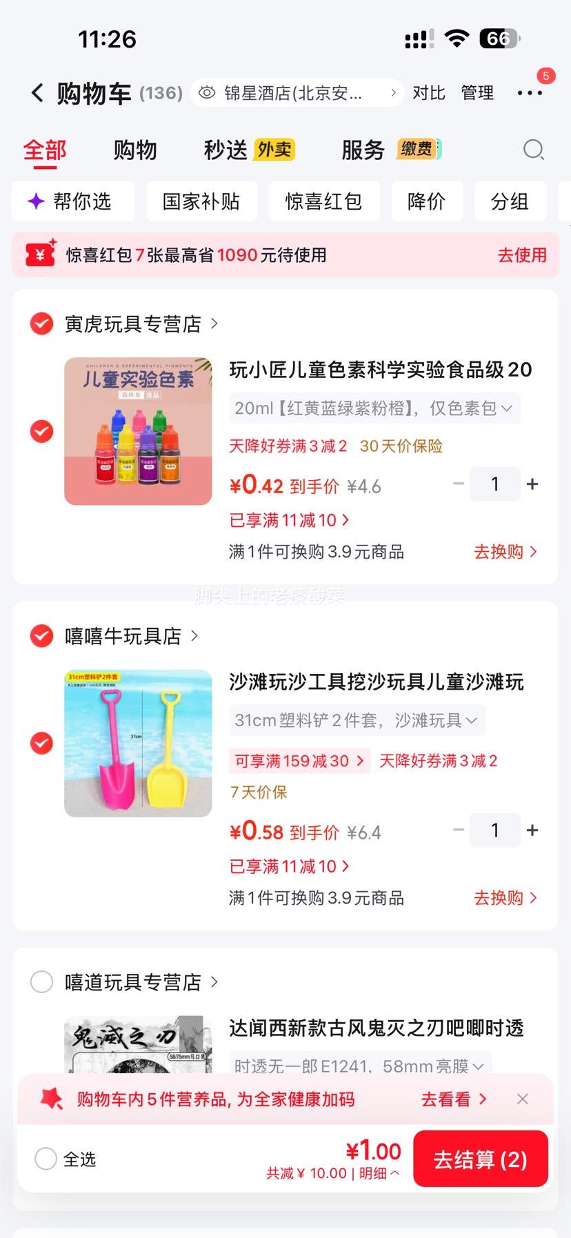 沙滩玩具 31cm塑料铲2件套 0.58元 - 清风线报