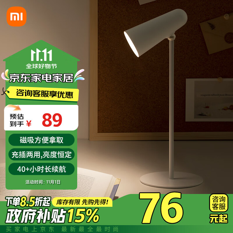 MIJIA 米家 MJTD05YL 多功能台灯 4.5W 白色 89元