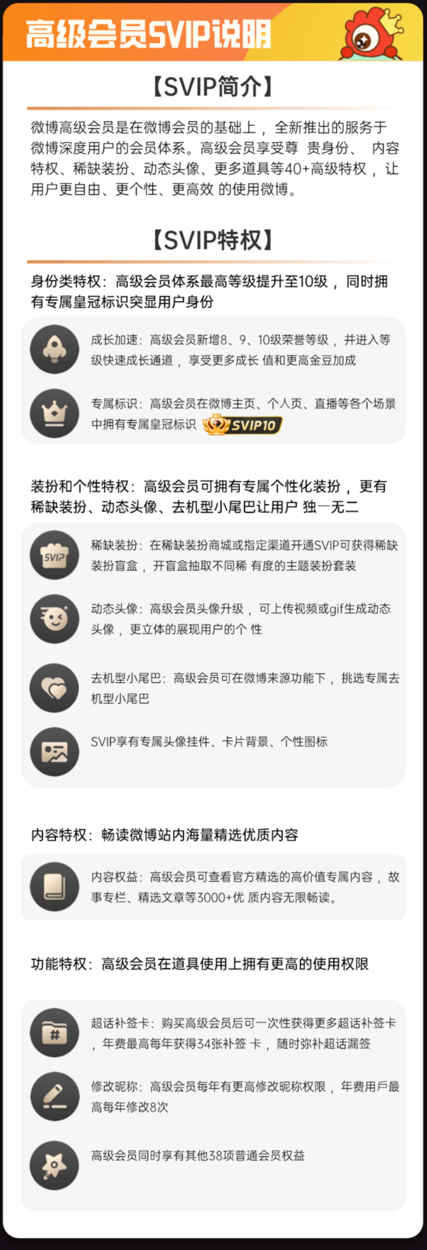 新浪微博高级会员年卡