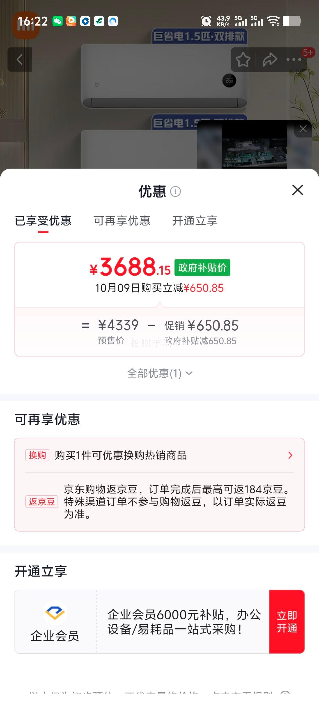 小米 米家 1.5匹×2空调套装 全屋智能互联 巨省电双排款 3688.15元 - 清风线报