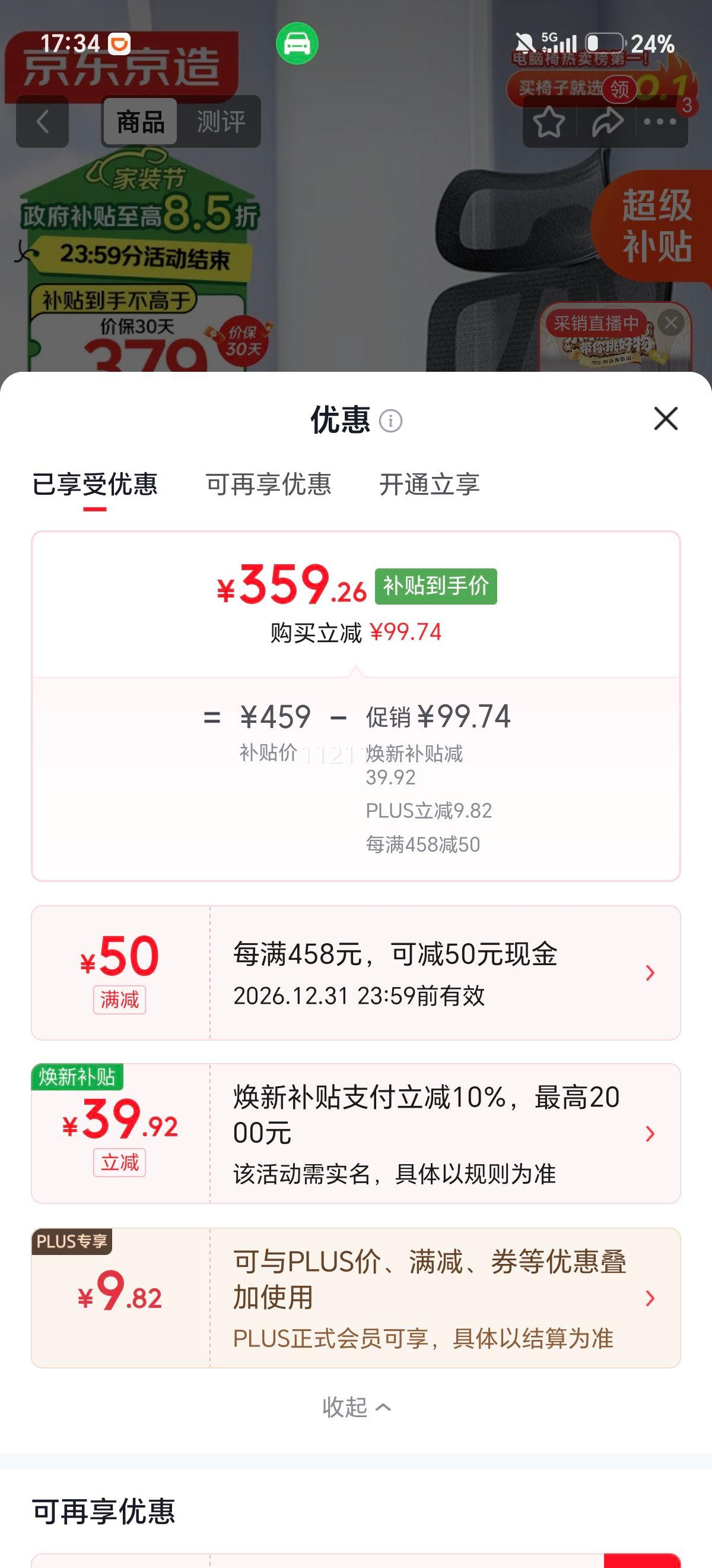 京东京造 Z5Pro 电脑椅 无脚托 359.26元换新补贴 - 线报酷