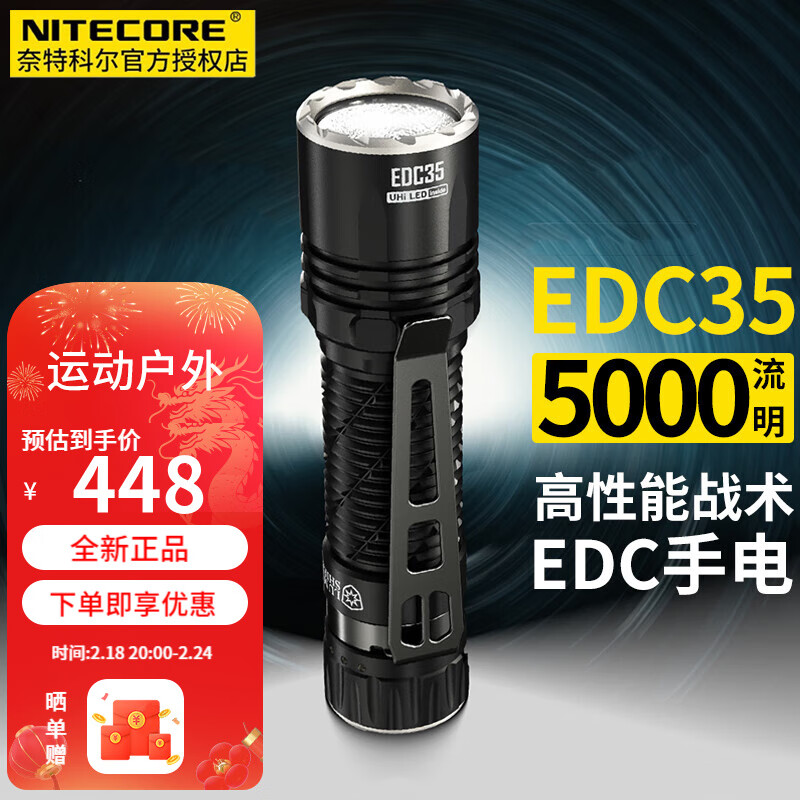 奈特科尔 EDC35强光战术手电筒远射超亮6000流明聚泛光 448.2元（需用券）