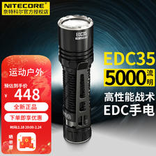 奈特科尔 EDC35强光战术手电筒远射超亮6000流明聚泛光 448.2元（需用券）