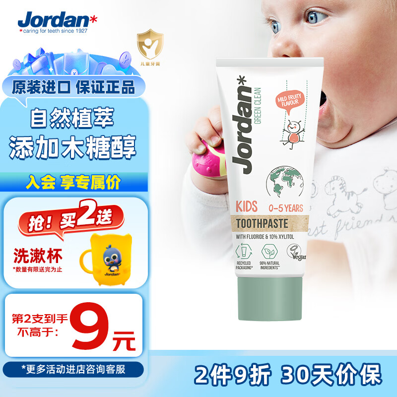 Jordan 挪威 婴幼儿童牙膏0-1-3-5岁 植萃含氟防蛀宝宝牙膏石榴味50ml 26.9元（需