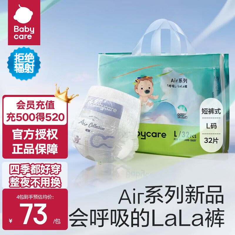 babycare 呼吸Air pro拉拉裤（全尺码任选） 53.46元（需买2件，需用券）