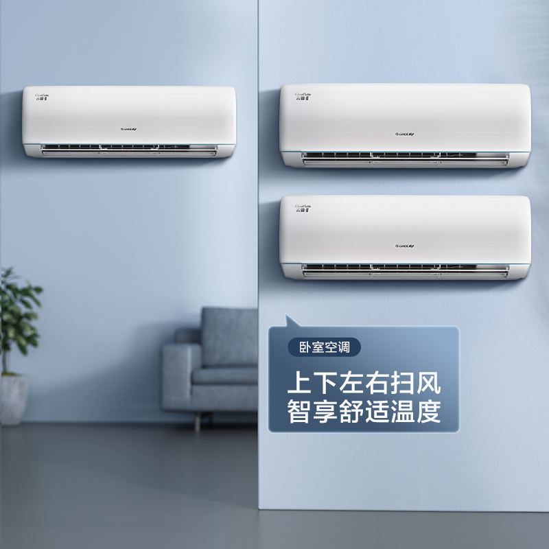 GREE 格力 一级能效变频冷暖家用卧室智能空调三挂套装 9297元