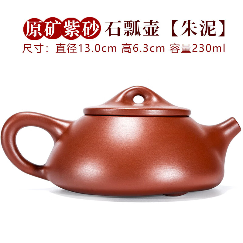 紫砂手工石瓢茶壶 230mL 49.9元（需用券）