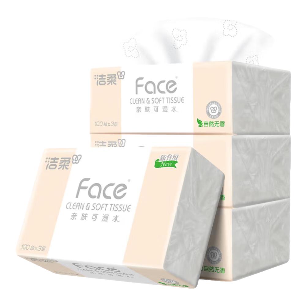 洁柔 抽纸粉Face软抽可湿水面巾纸擦手纸餐巾纸卫生纸家用量贩装 3层 100抽*2