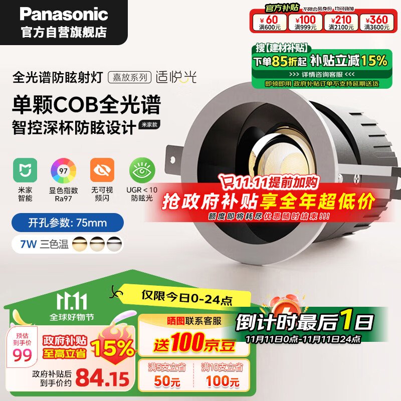 Panasonic 松下 防眩射灯嵌入式小山丘全光谱米家语音控制射灯三色变光 孔75mm