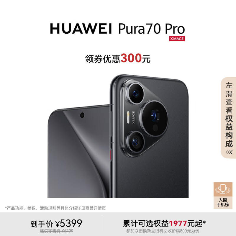 HUAWEI 华为 Pura 70 Pro 手机 12GB+256GB 羽砂黑 ￥5399