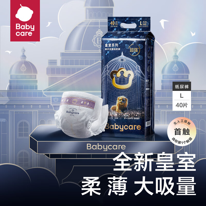 移动端、京东百亿补贴：babycare 皇室弱酸系列 纸尿裤 L40片 52元（需用券）