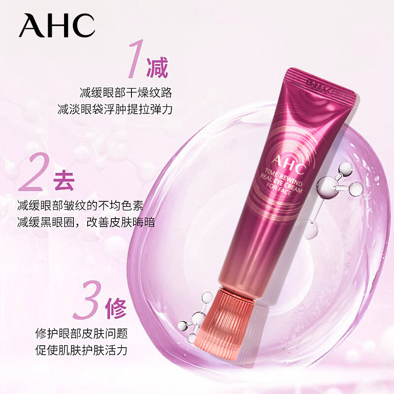 AHC 第八代精华全脸 眼霜 30ml*1支 29.05元