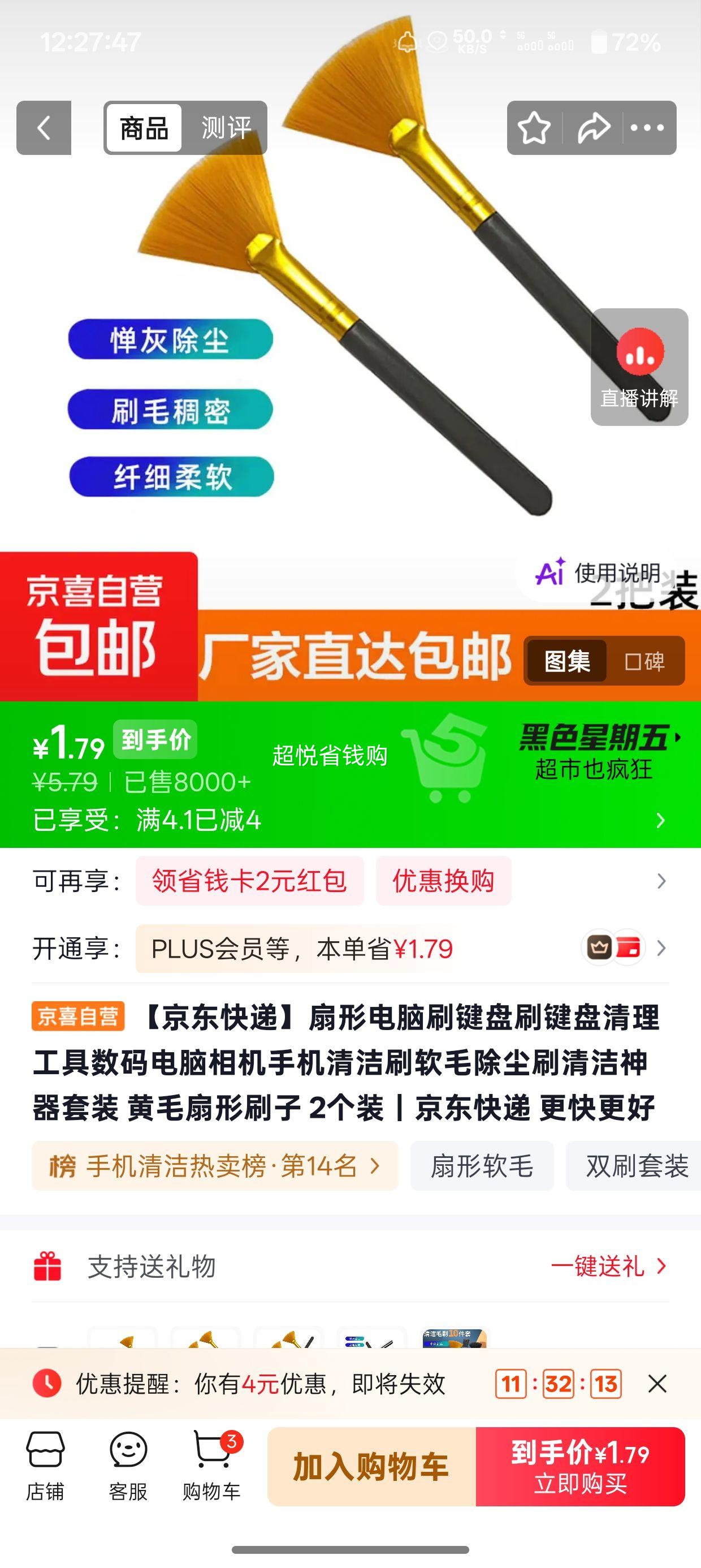 扇形键盘清洁刷 软毛除尘刷 2个装 1.79元 - 86线报