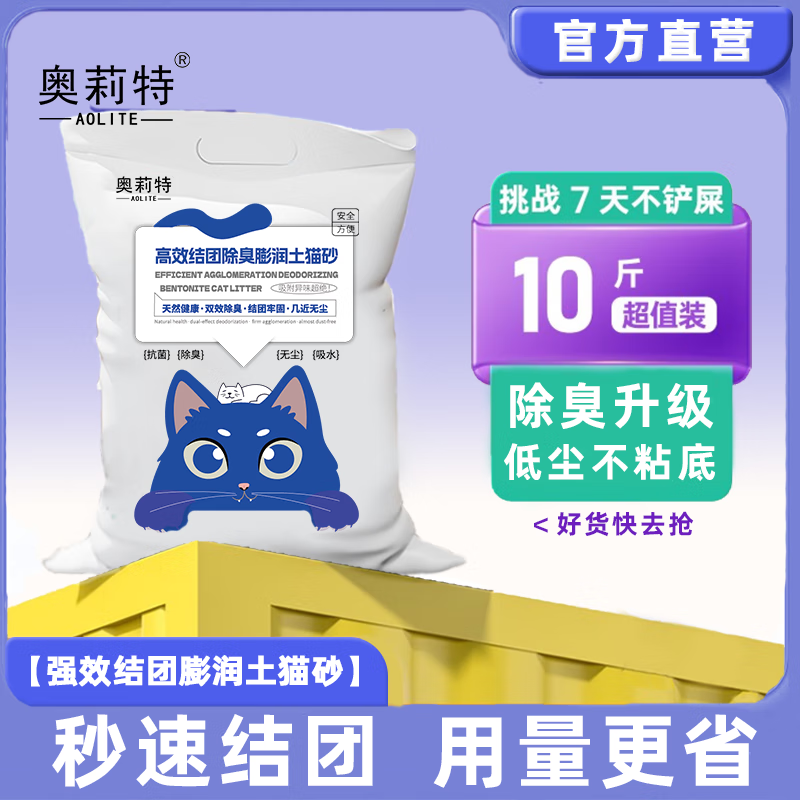 奥莉特 除臭膨润土猫砂 10kg ￥13.71