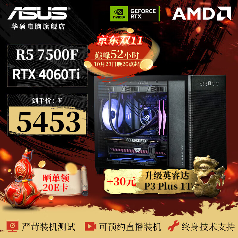 移动端：ASUS 华硕 AMD R5 7500F/RX6750GRE/RTX4060/4060 Ti/DUAL 4070S电竞游戏台式家用办