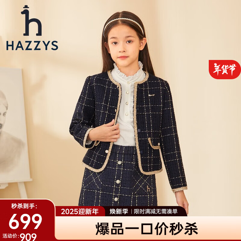 HAZZYS 哈吉斯 品牌外套秋儿童简约休闲圆领小香风外套夹克 藏蓝 145 ￥389