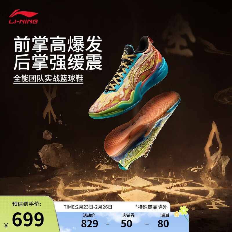 李宁 LI-NING 利刃5丨篮球鞋男鞋2025春季新款抗扭专业运动鞋ABAU095 699元（需用