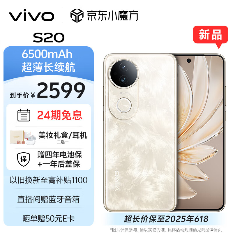 vivo S20 5G手机 12GB+256GB 凤羽金 ￥2549