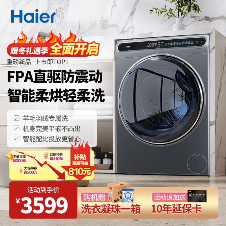 Haier 海尔 晶彩系列 EG100HMATE80S 洗烘一体机 10KG 平嵌式 2619元（需用券）