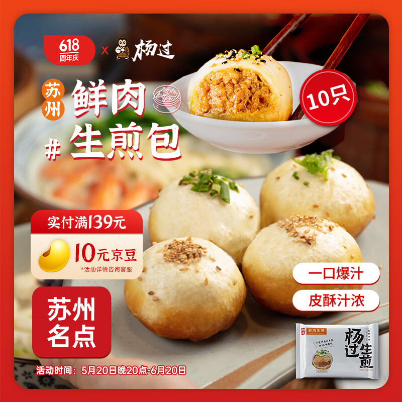 杨过 上海招牌鲜肉生煎包500g10只 儿童早餐包子速冻面点 苏州名吃 17.43元