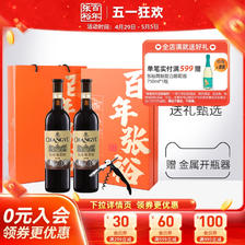 CHANGYU 张裕 官方红酒双支礼盒n98优选级解百纳干红葡萄酒春节年货礼盒 176.7