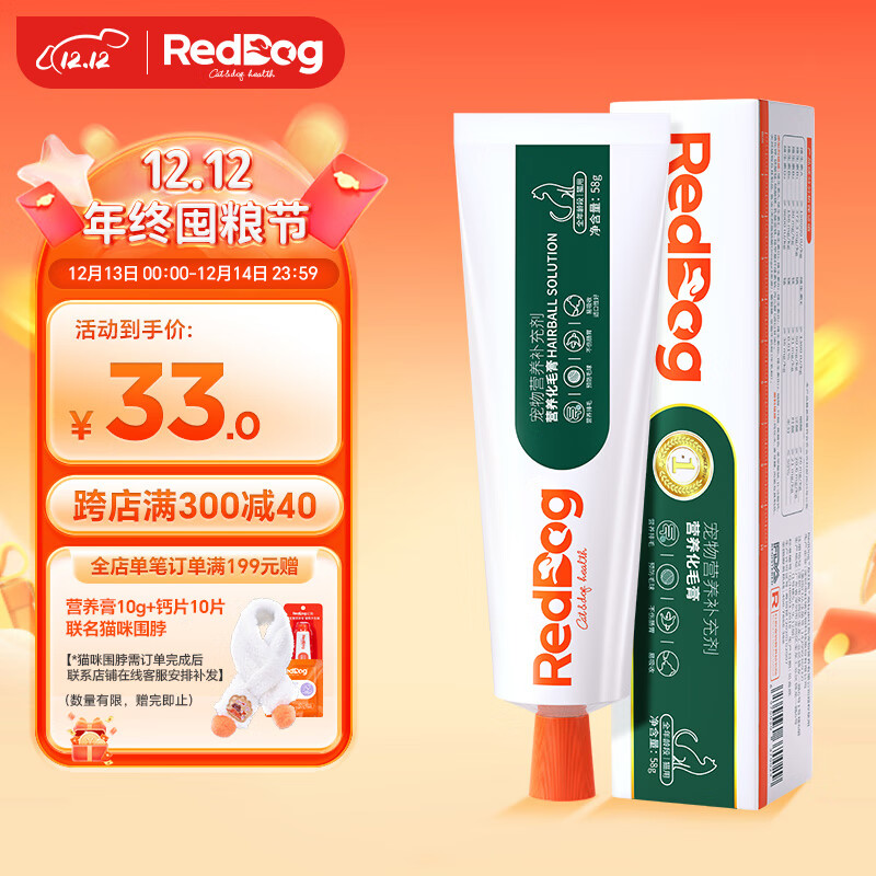 RedDog 红狗 猫咪专用 化毛膏 58g 31.35元（需用券）