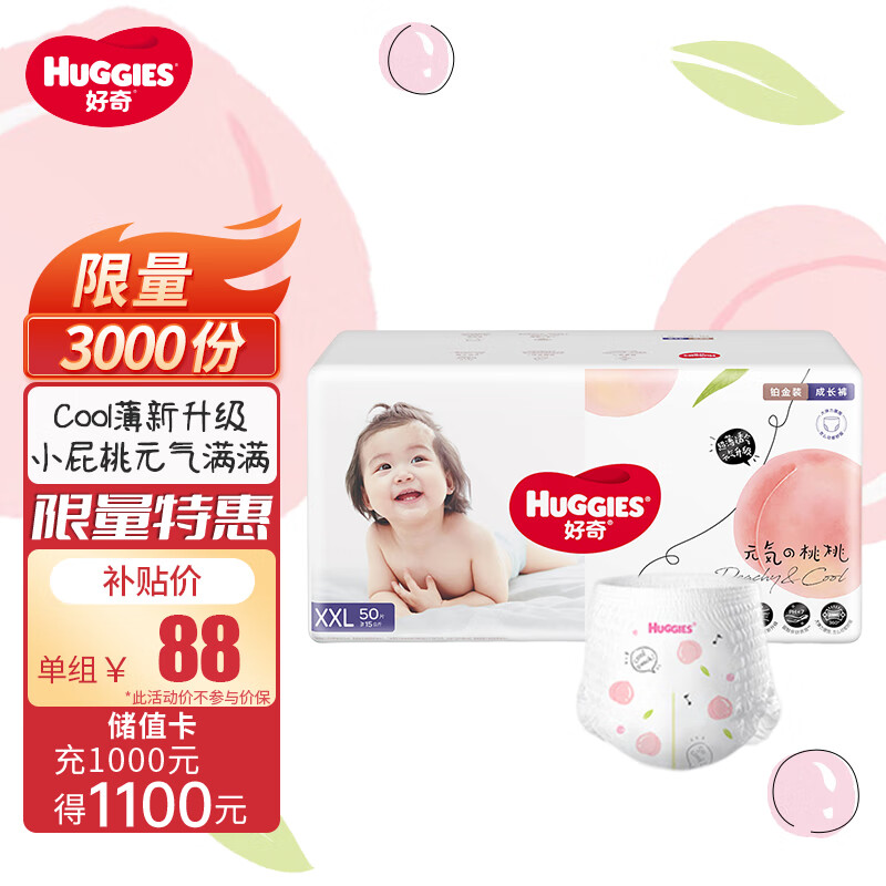 HUGGIES 好奇 铂金装系列 拉拉裤 XXL50片 ￥88