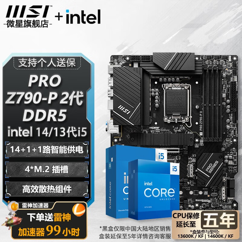 MSI 微星 B760 Z790 主板 搭 英特尔 i5 主板CPU套装 板u套装 PRO Z790-P II DDR5 i5 14600K