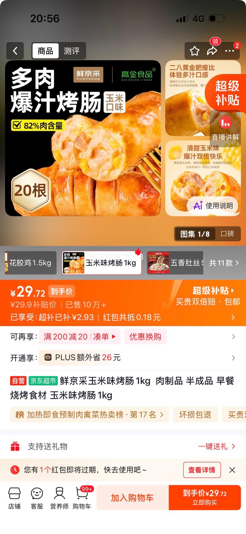 鲜京采 玉米味烤肠 1kg 14.95元一斤 - 86线报