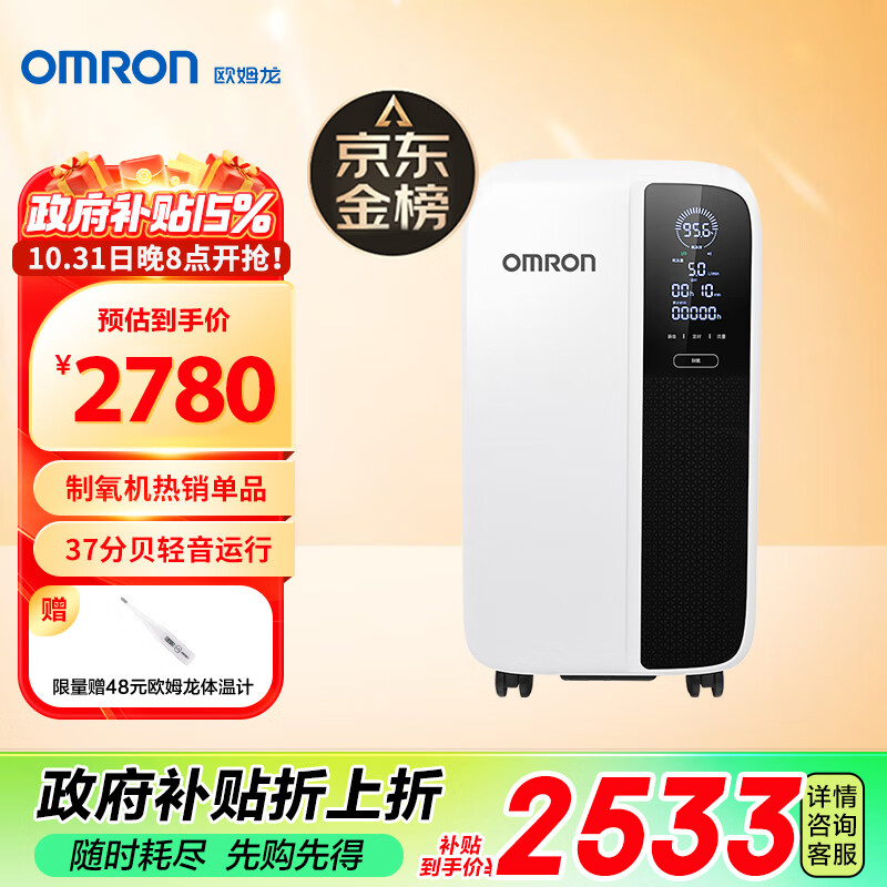 OMRON 欧姆龙 智呼吸轻音5L家用制氧机 医用分子筛制氧机 Y-511W ￥2295