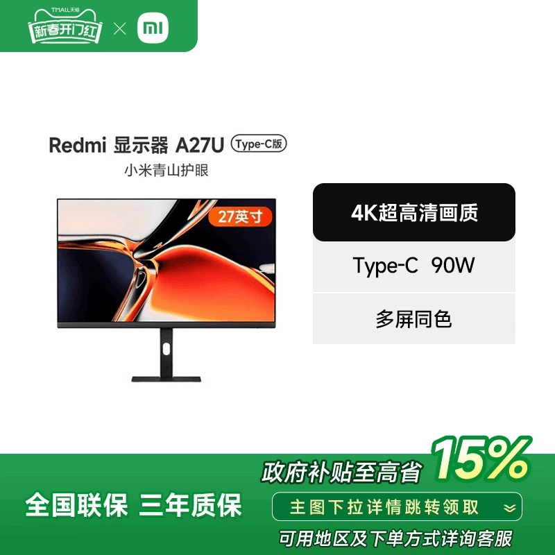 红米 A27U Type-C版 27英寸 IPS 平面 显示器（3840×2160、60Hz、100%sRGB、Type-C 90W） 