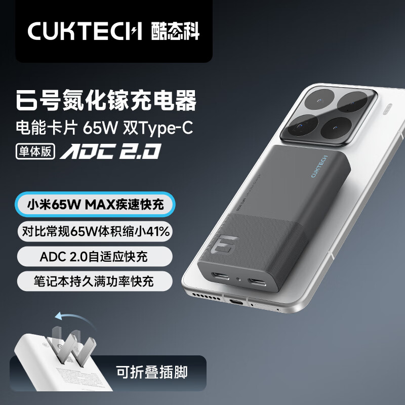 CukTech 酷态科 AD652S 6号氮化镓充电器 电能卡片 65W 双Type-C 单体版 灰色 99元