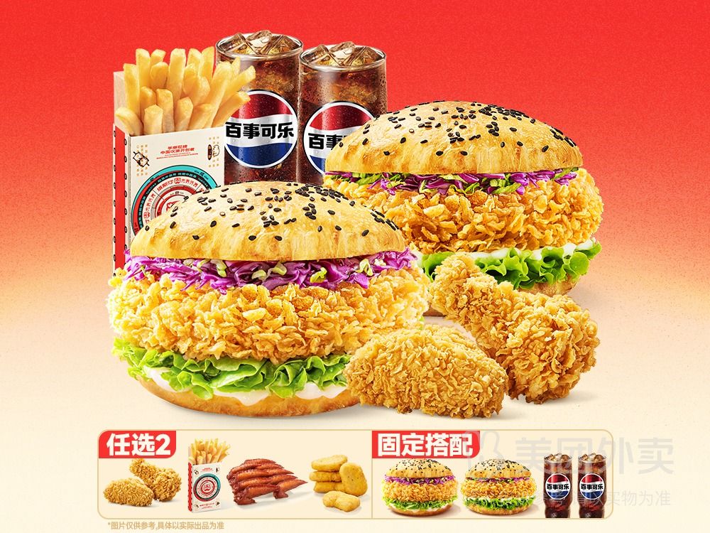 塔斯汀中国汉堡 双人六件 香辣腿堡+藤椒腿堡+小吃自选兑换券 26.9元(需领券)