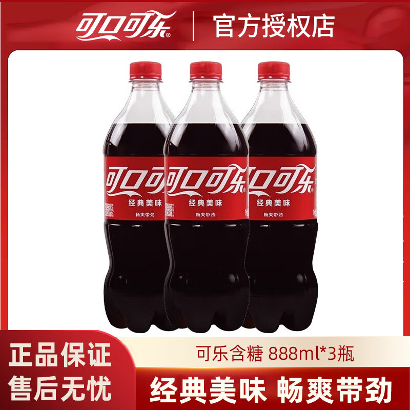 Fanta 芬达 可口可乐（Coca-Cola） 汽水碳酸饮料 888ml*3瓶 888mL 3瓶 含糖可乐 9.9