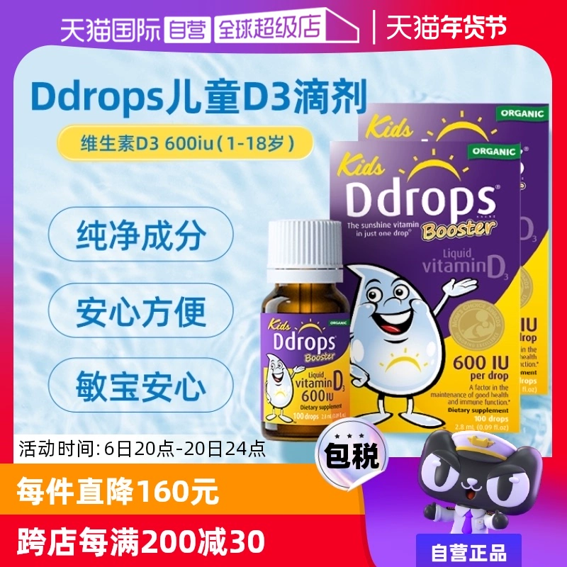 【自营】Ddrops滴卓思维生素VD3滴剂儿童DD小滴瓶促钙吸收2.8ml*2 ￥170