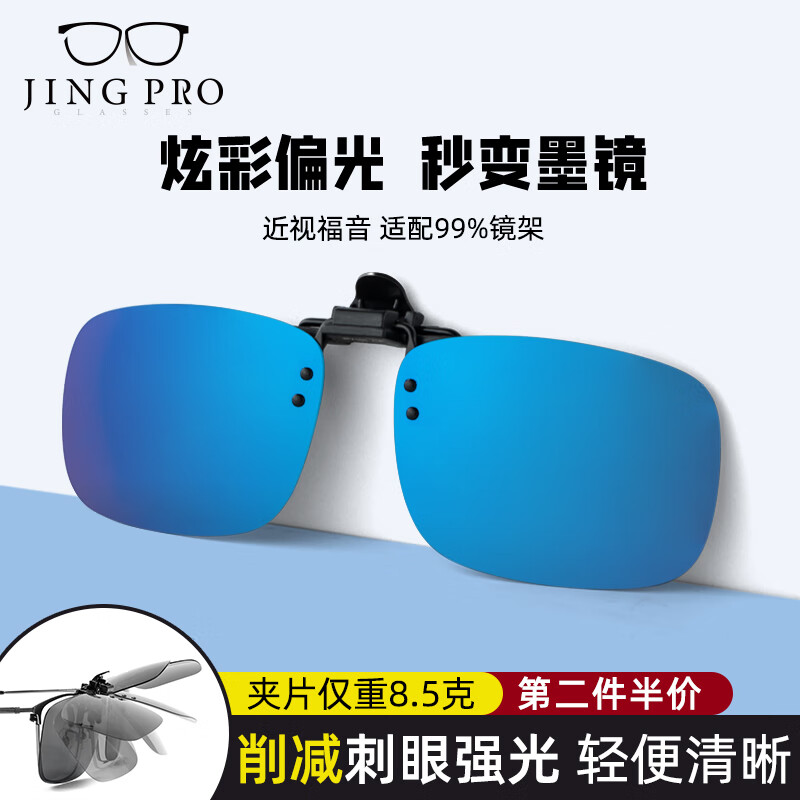 镜邦 JingPro 近视眼专用太阳镜偏光眼镜夹片可上翻（一镜多用➕第2件半价）