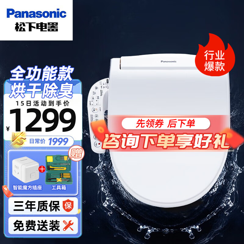 Panasonic 松下 DL-1330CWS 智能马桶盖 1299元