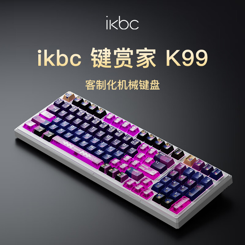 ikbc K99 至尊版星悦 42克三模RGB客制化机械键盘 359元