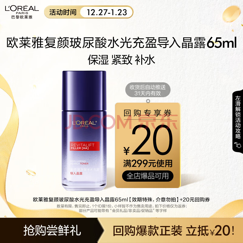 L'OREAL PARIS 欧莱雅（LOREAL） 晶露65ml ￥19.7