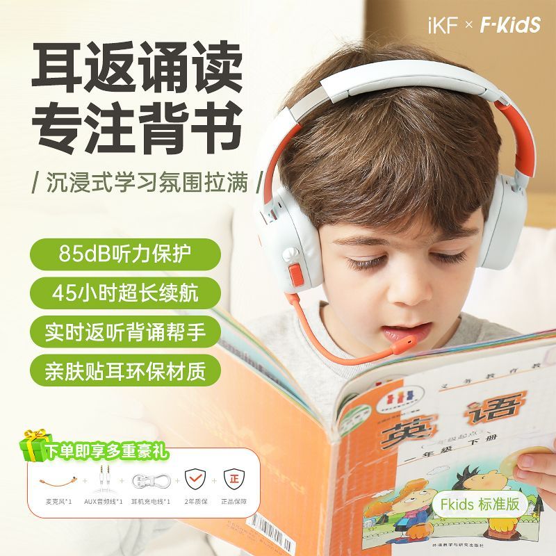 百亿补贴：iKF FKIDS儿童头戴式蓝牙耳机诵读耳返学生阅读背书学习专用神器 