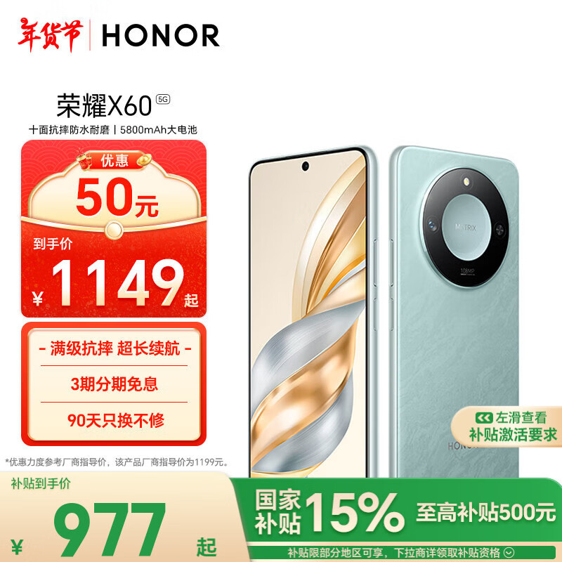 荣耀 HONOR X60 5G手机 8GB+128GB 海湖青 1149元