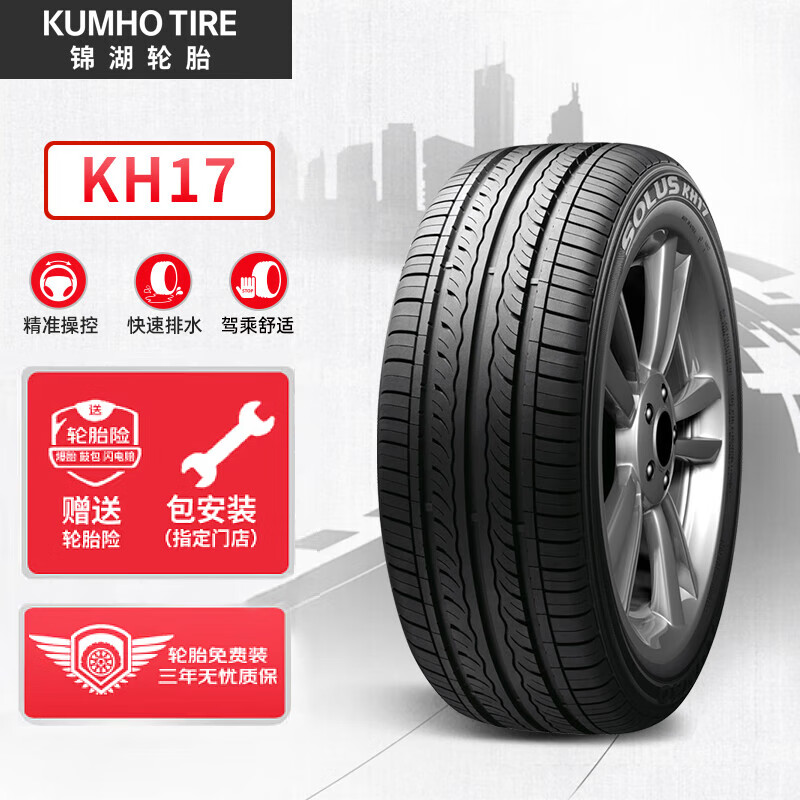 震虎价、以旧换新：锦湖轮胎 KUMHO汽车轮胎 205/60R16 92V KH17 原厂配套科鲁兹/S
