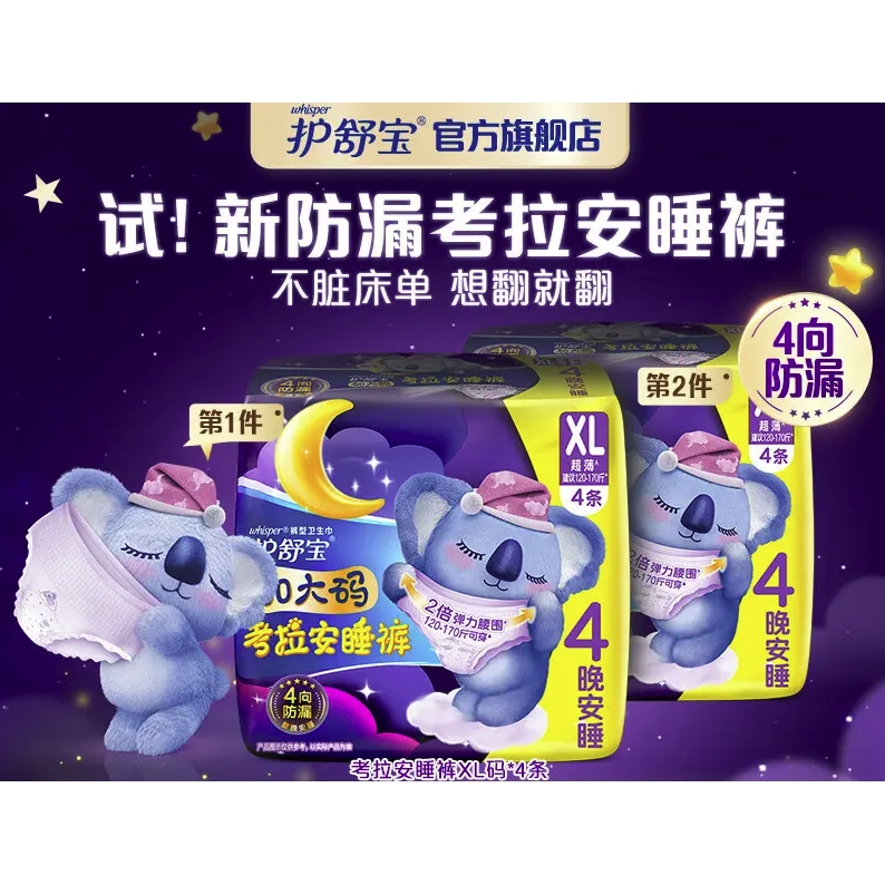 whisper 护舒宝 考拉安睡裤XL码4条夜用拉拉裤夜安裤裤型卫生巾安心裤女经期