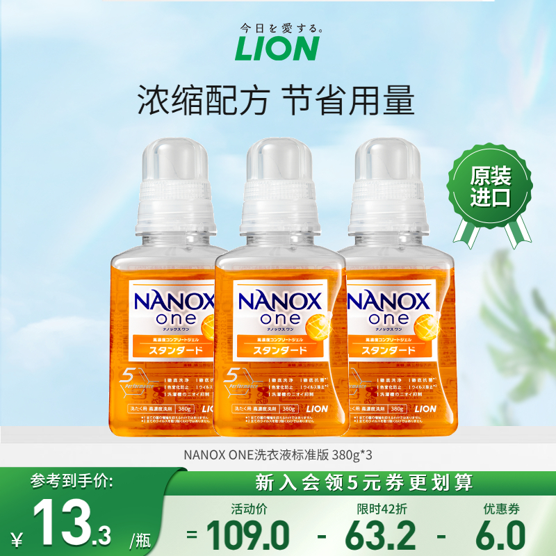 LION 狮王 纳米乐洁净超浓缩抗菌消臭洗衣液 380g*3 35.7元包邮（需用券）