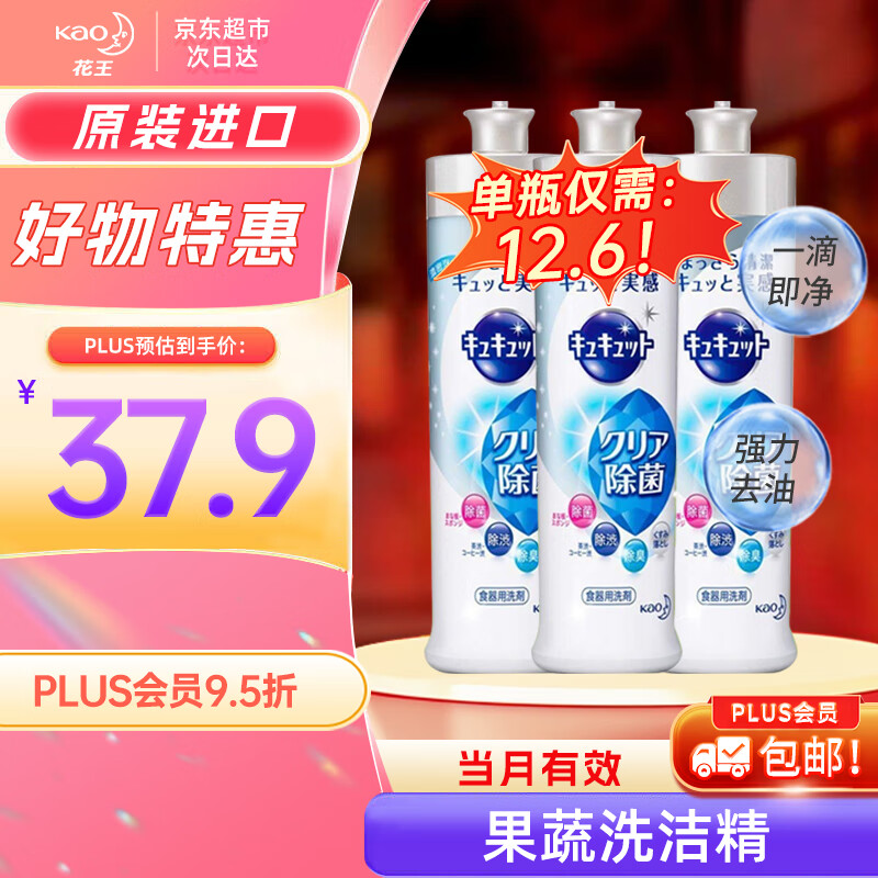 花王 除菌洗洁精 240ml 37.9元