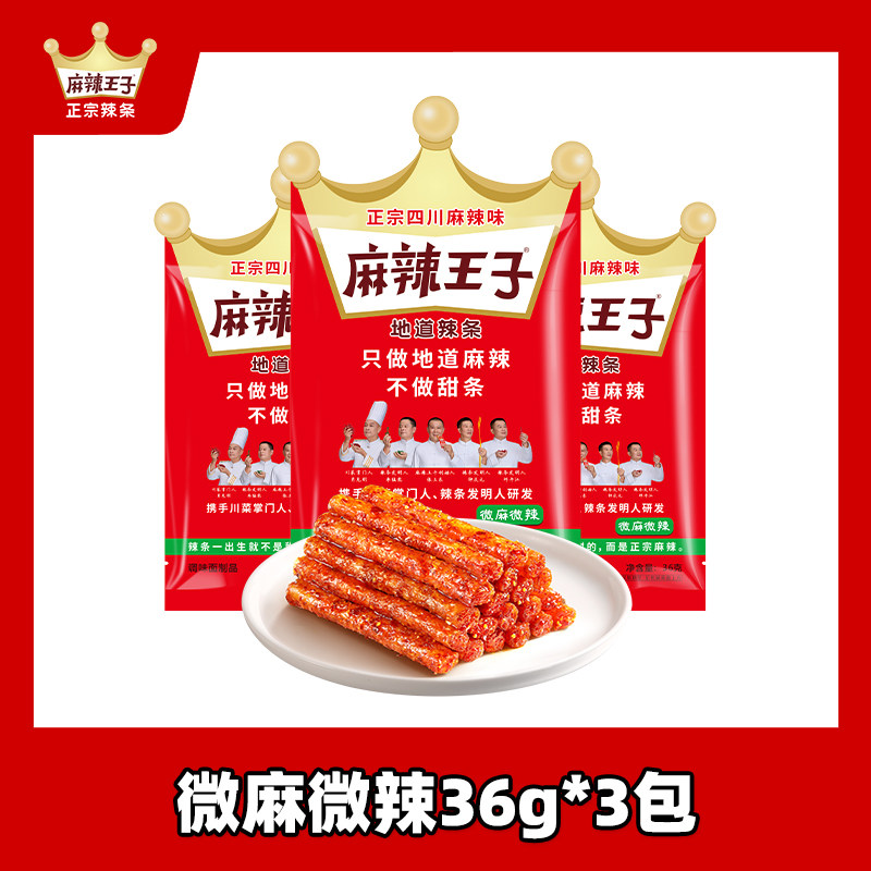 移动端：麻辣王子 微麻微辣小零食36g*3包童年回忆辣条 9元（淘金币可抵0.76