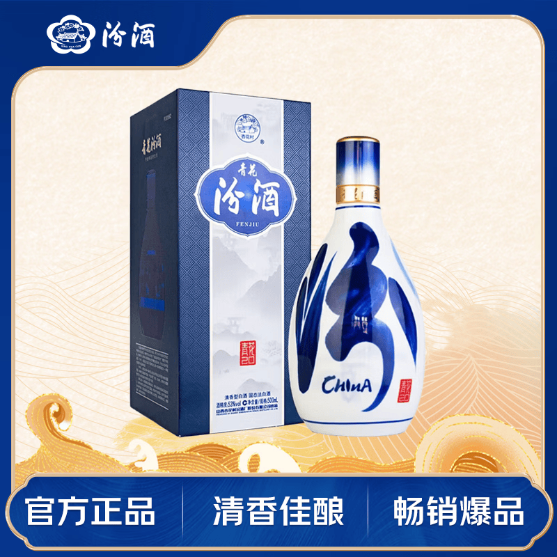 移动端、京东百亿补贴：汾酒 青花20 53%vol 清香型白酒 500ml 单瓶装 403元