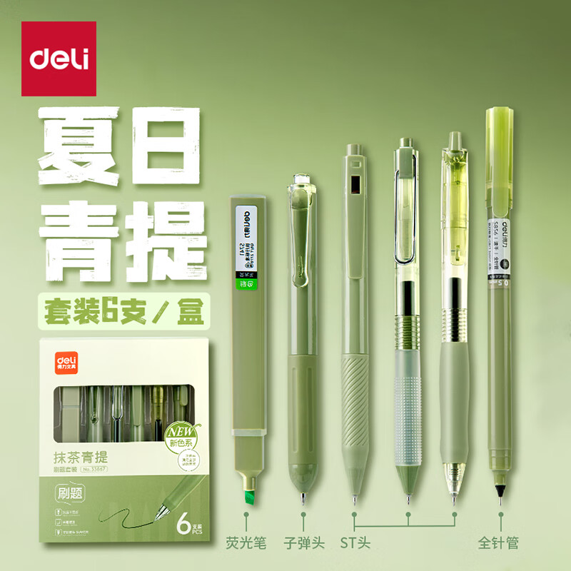 deli 得力 33867 速干中性笔套装 0.5mm 6支装 8.9元（需用券）