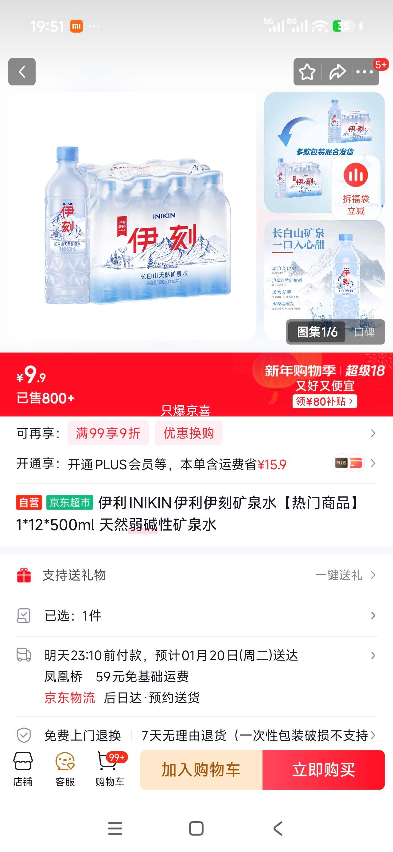 限地区：伊利 INIKIN 伊刻矿泉水 天然弱碱性 1*12*500ml优惠证明